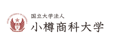 小樽商科大学