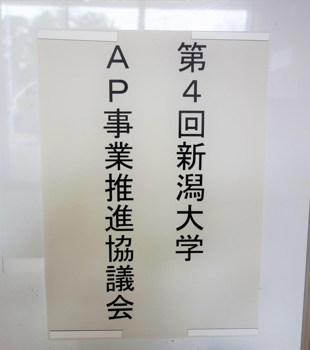 第4回AP事業推進協議会　会場前にて