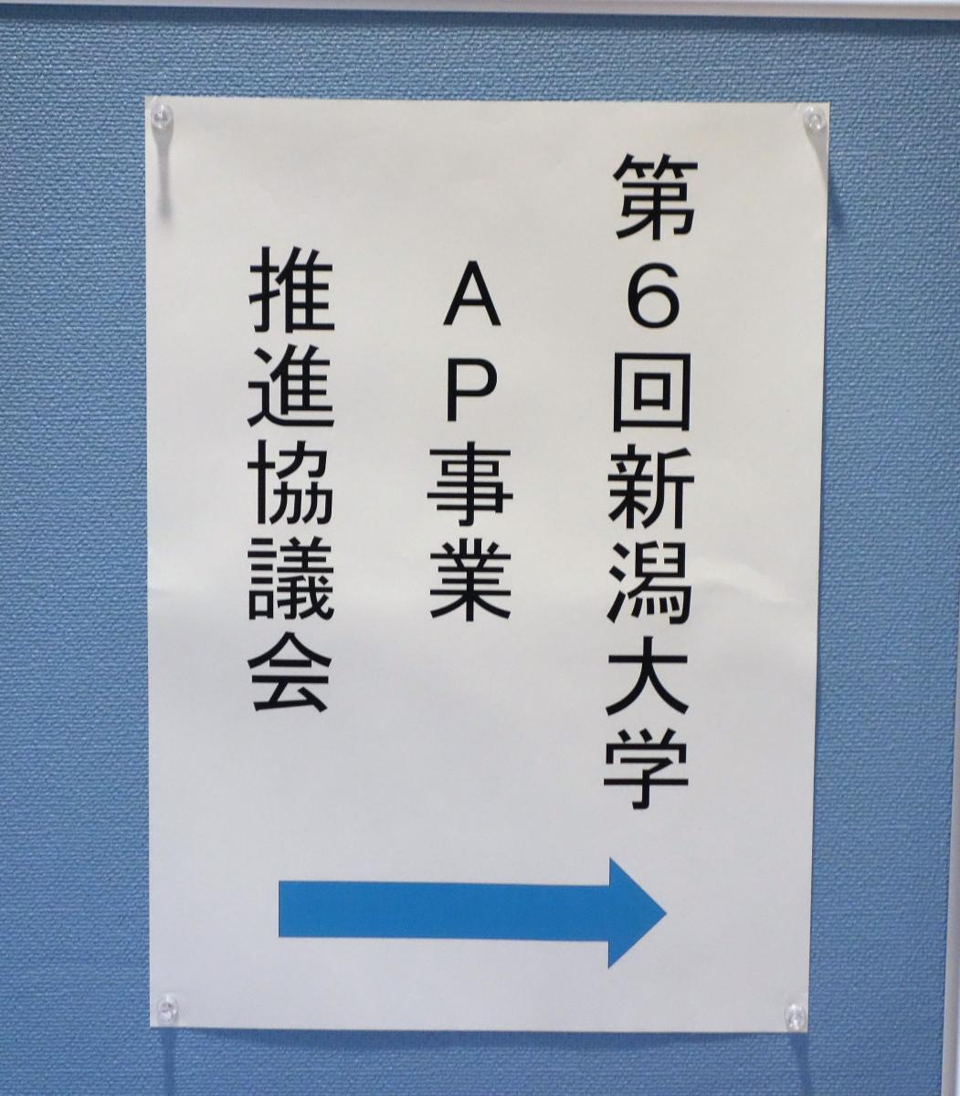 第6回AP事業推進協議会　会場前にて