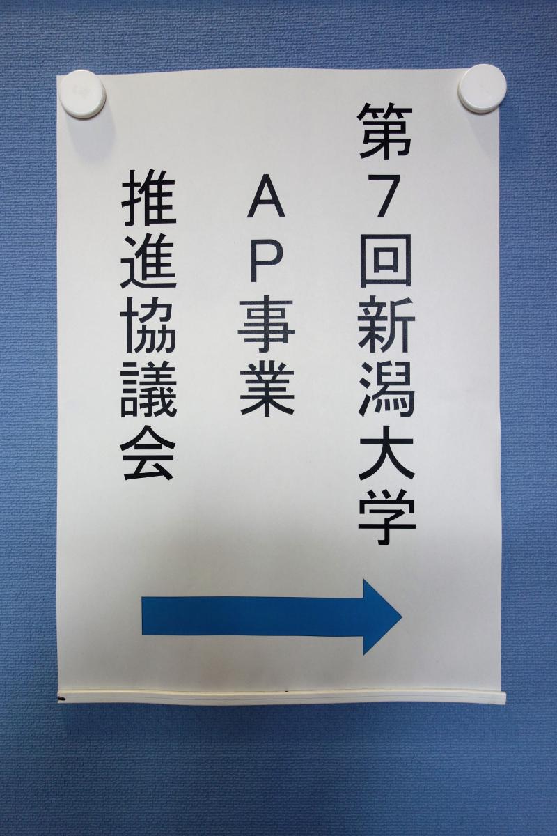 第7回AP事業推進協議会　会場前にて