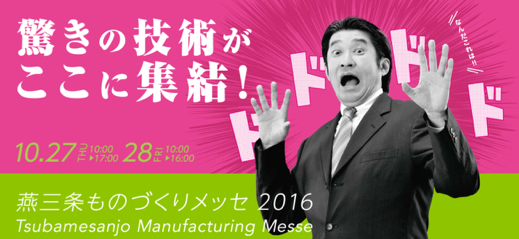 manufacturing_messe_2016_title