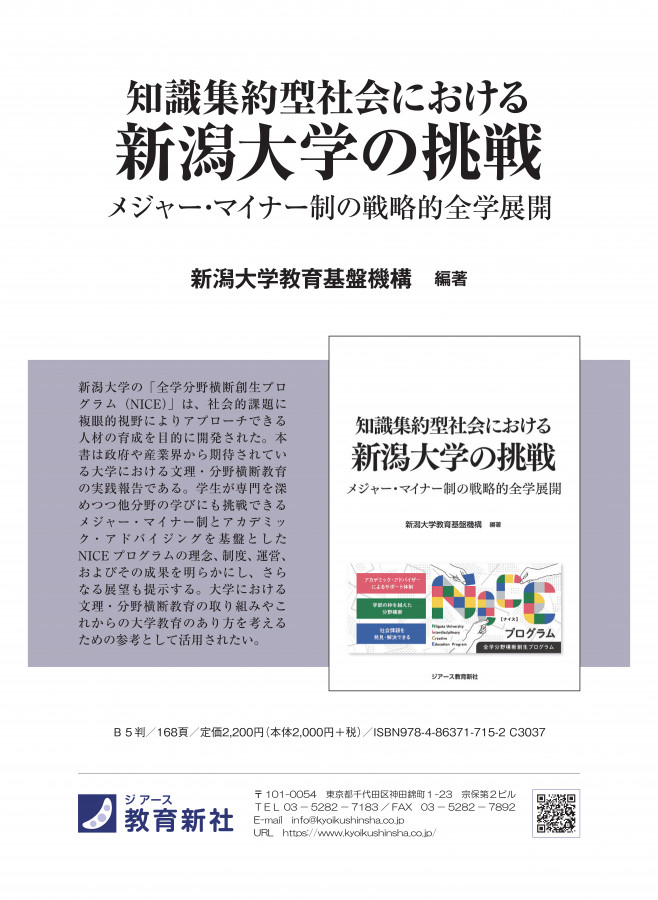 新着情報｜新潟大学・全学分野横断創生プログラム(NICE)