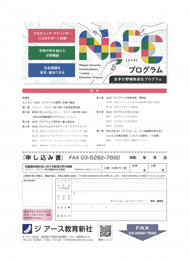 新着情報｜新潟大学・全学分野横断創生プログラム(NICE)