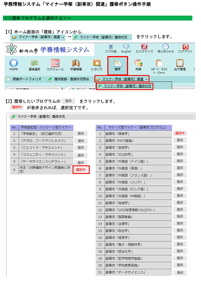 プログラム履修ガイド 新潟大学 全学分野横断創生プログラム Nice